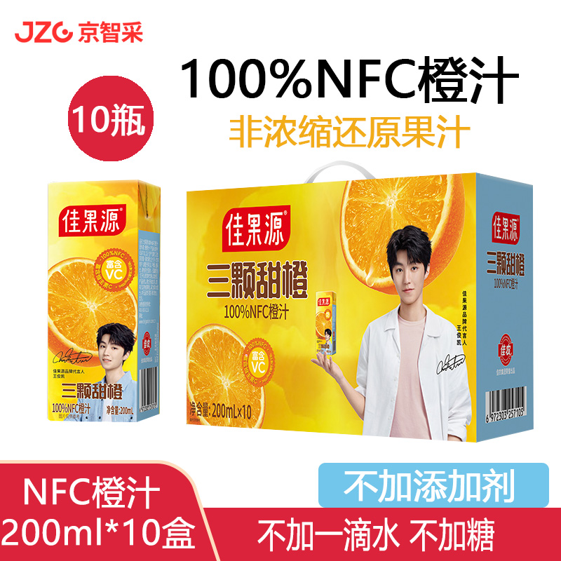 佳果源佳农100%NFC橙汁200ml*10盒补维C配料表干净