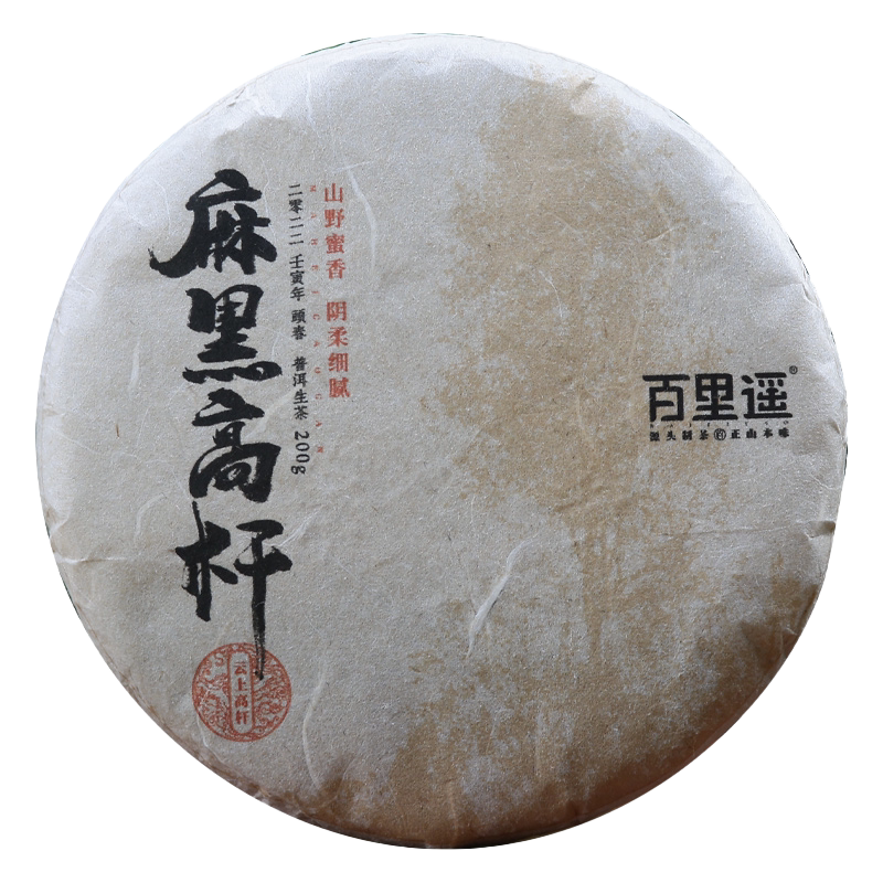 一山一味·麻黑高杆】百里遥麻黑石门坎挑采高杆头春古树普洱生茶