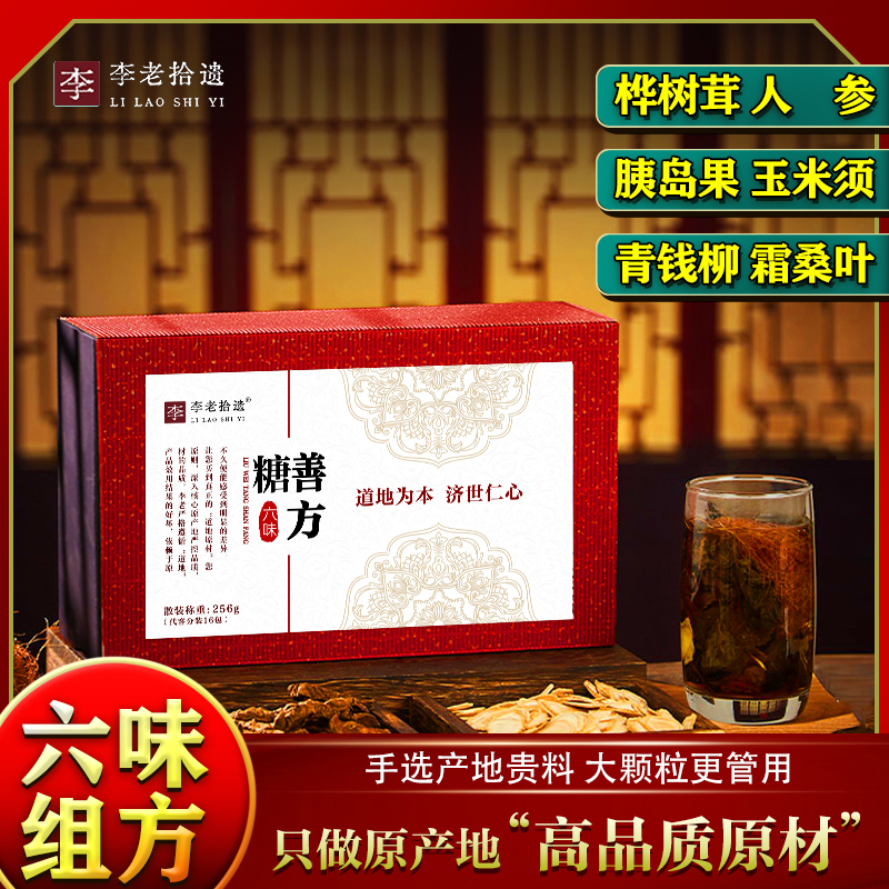 青钱柳桦树茸胰岛果玉米须桑叶野生特级平利糖高通风降养生茶冲泡