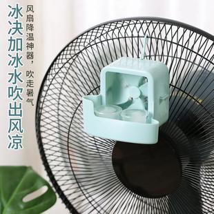 电风扇降温神器加水放冰块盒子加湿制冷家用风扇快速冰凉自动降温