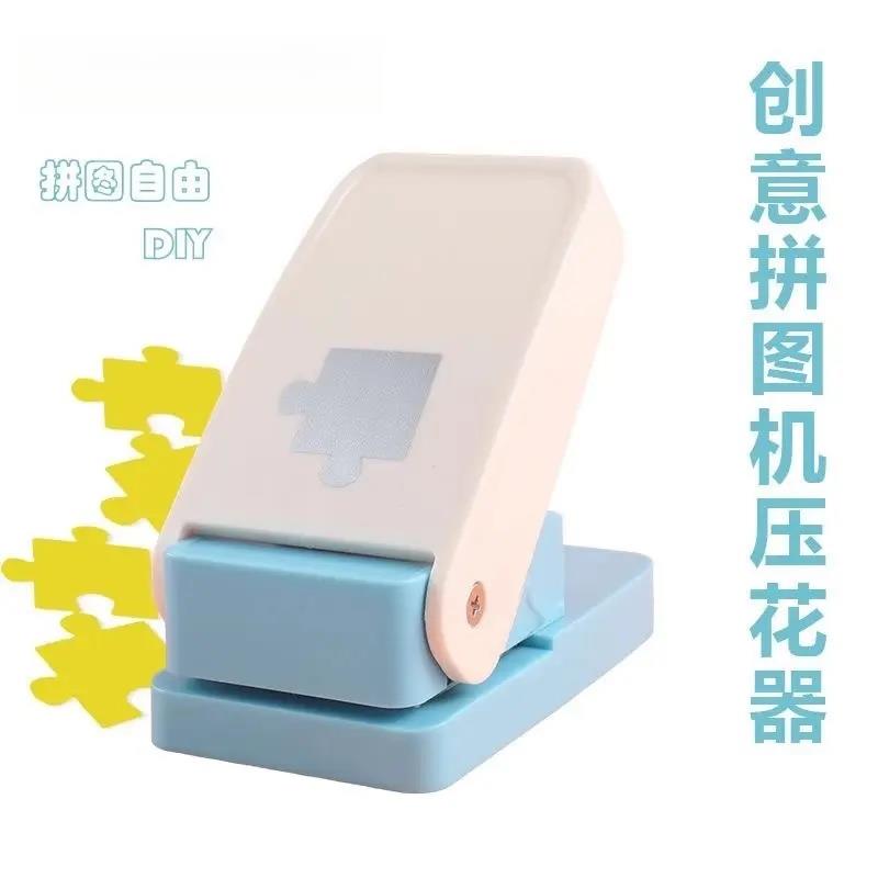 手动创意生日礼物儿童手工益智自制拼图机打孔机压花器学生玩具