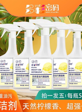 多彩密码油污净一件5大瓶送2喷头强效去污厨房重油污清洁剂旗舰店