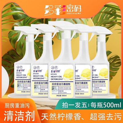 多彩密码油污净一件5大瓶送2喷头强效去污厨房重油污清洁剂旗舰店