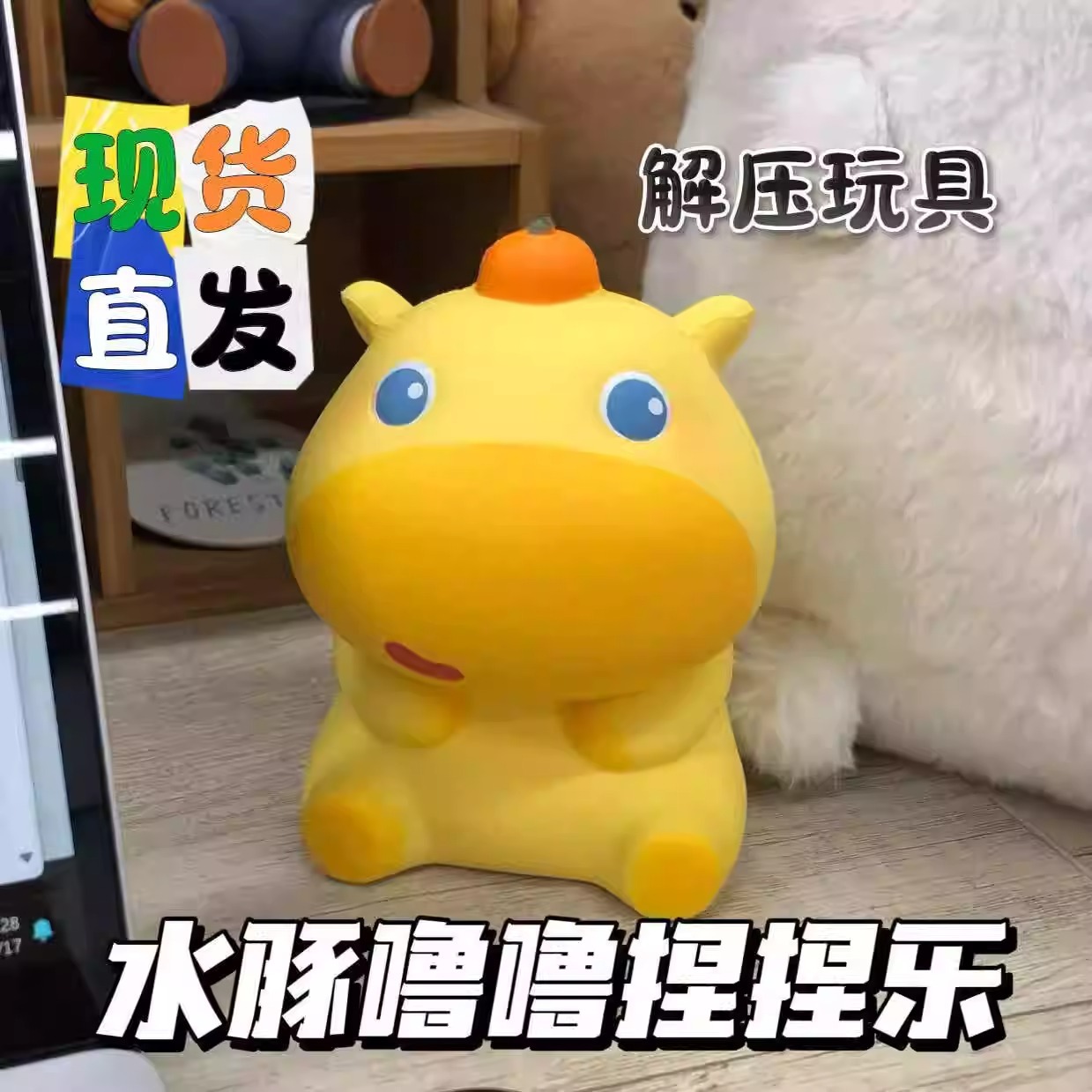 水豚噜噜捏捏乐解压玩具