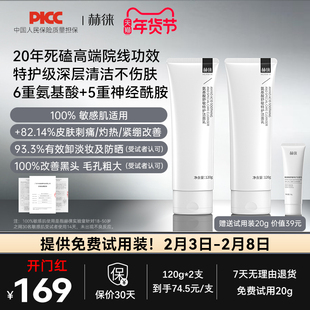 赫徕舒缓特护洁面乳氨基酸洗面奶控油保湿温和敏感肌可用全肤质