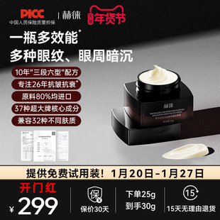 赫徕多效奢养眼霜抗皱淡眼纹淡化暗沉玻色因咖啡因重组胶原多肽