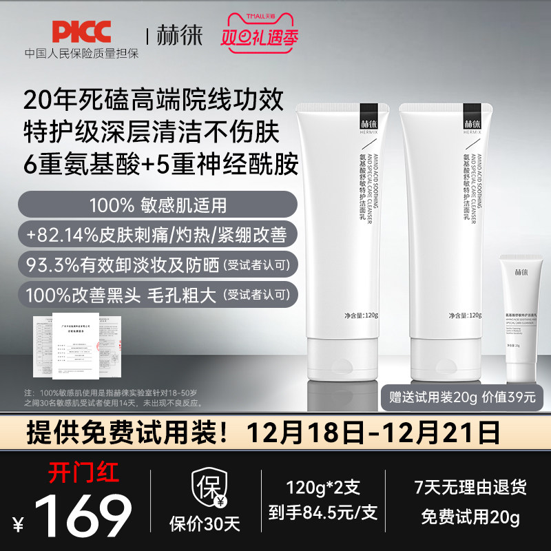 赫徕舒缓特护洁面乳氨基酸洗面奶控油保湿温和敏感肌可用全肤质