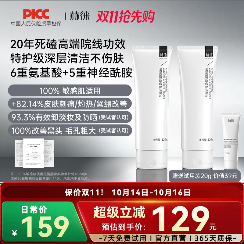 赫徕舒缓特护洁面乳氨基酸洗面奶控油保湿温和敏感肌可用全肤质