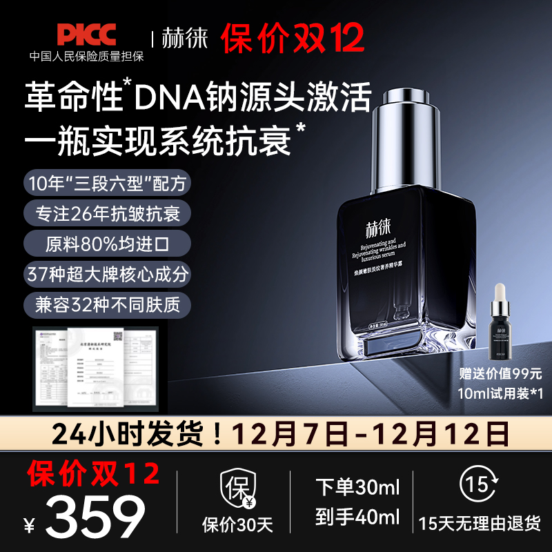 赫徕抗皱精华第八代嫩肤精华液抗皱紧致淡纹舒缓保湿玻色因胜肽