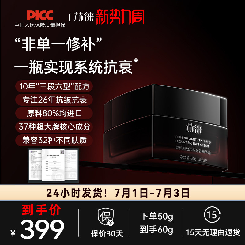 赫徕抗皱面霜第八代多效奢养抗皱淡纹紧致舒缓霜玻色因胜肽脸霜