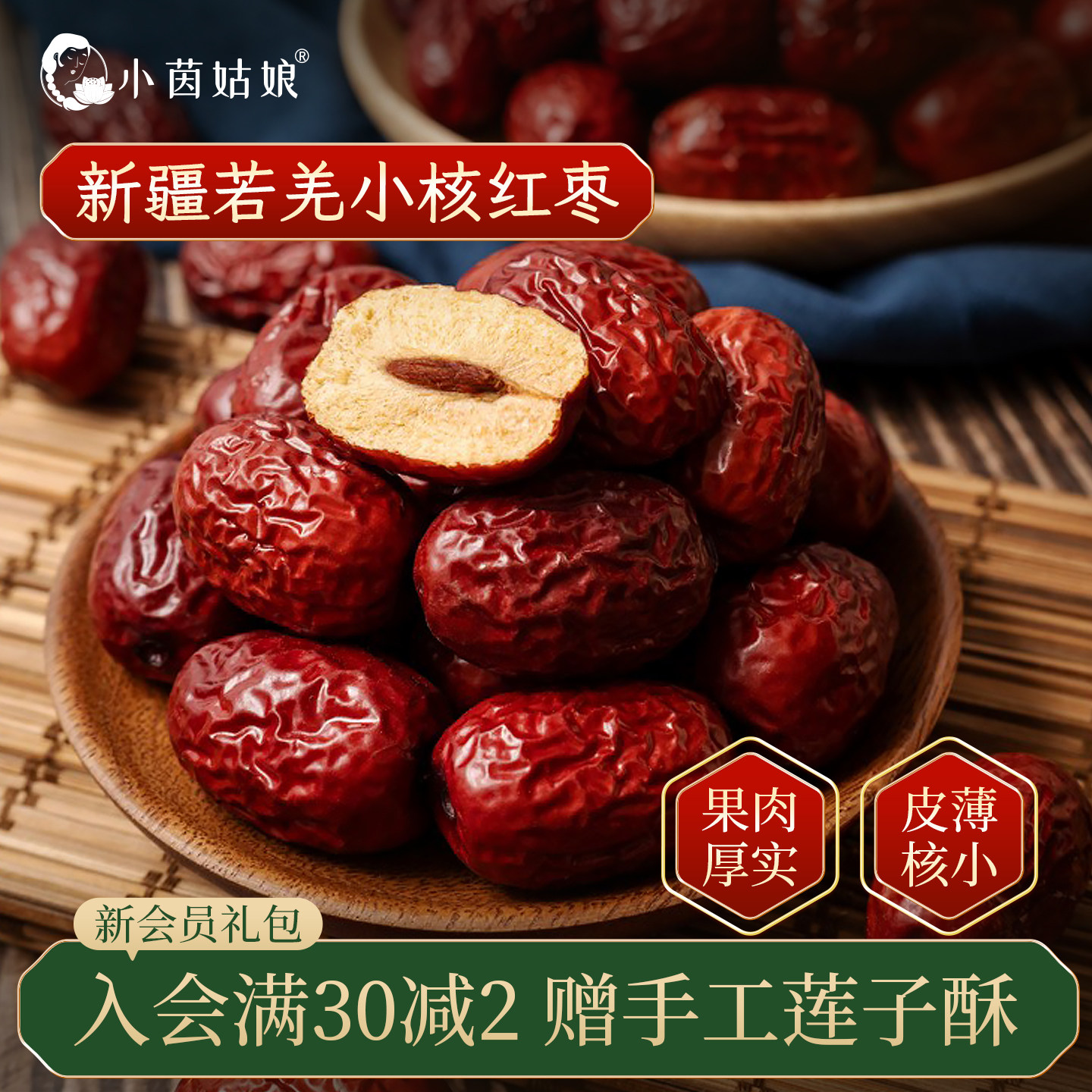 小茵姑娘若羌红枣500g新疆皮薄肉厚营养饱满无硫新货煲汤严选美味