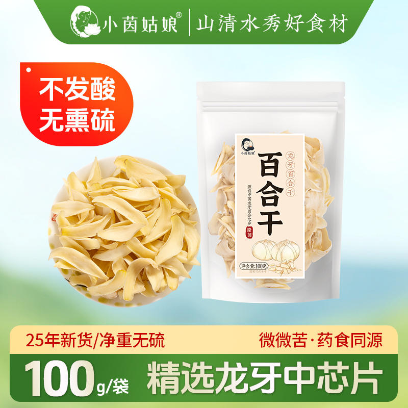 优质龙牙百合干中芯片