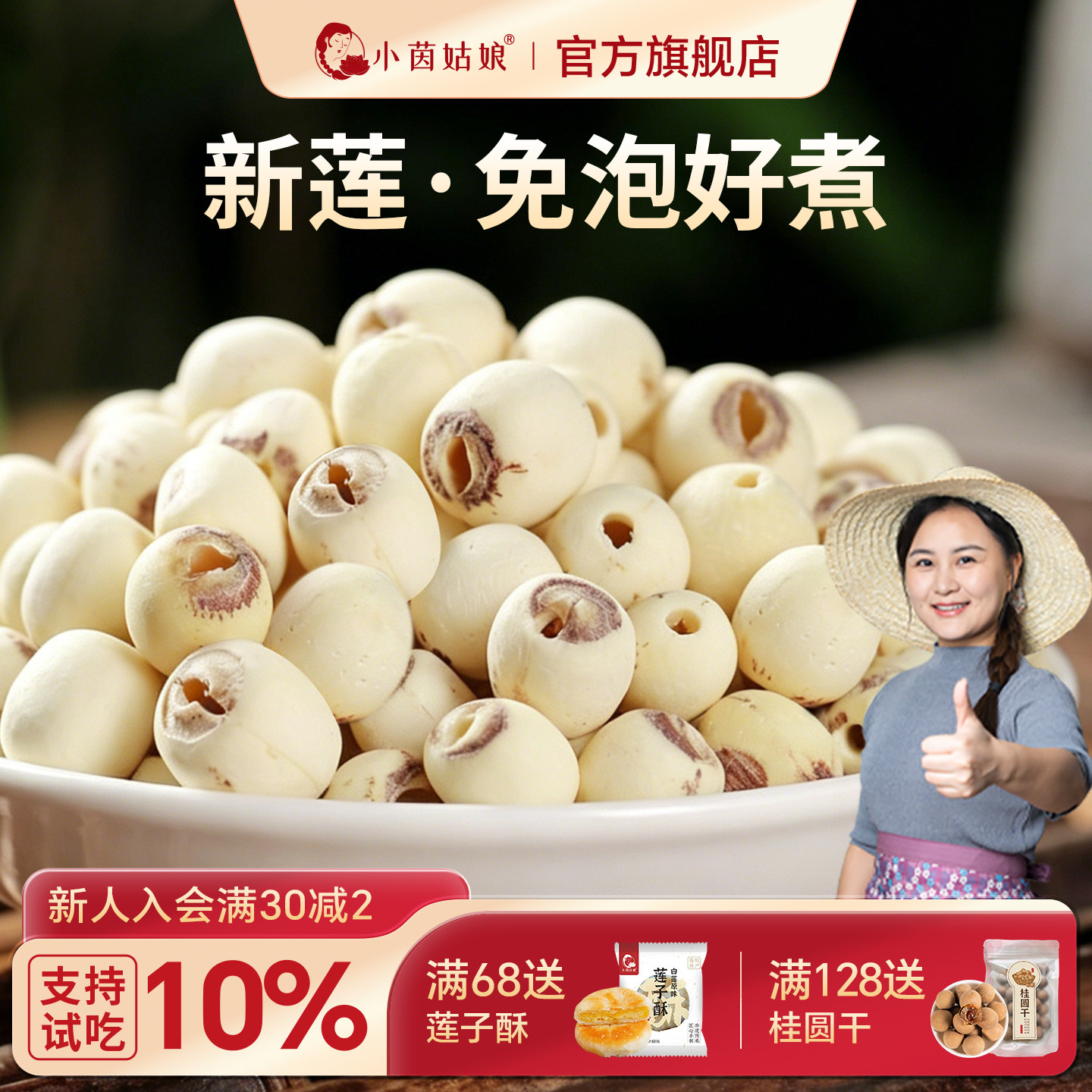 小茵姑娘湘潭莲子带芯500g磨皮莲子去芯无硫白莲子米带皮红莲特产