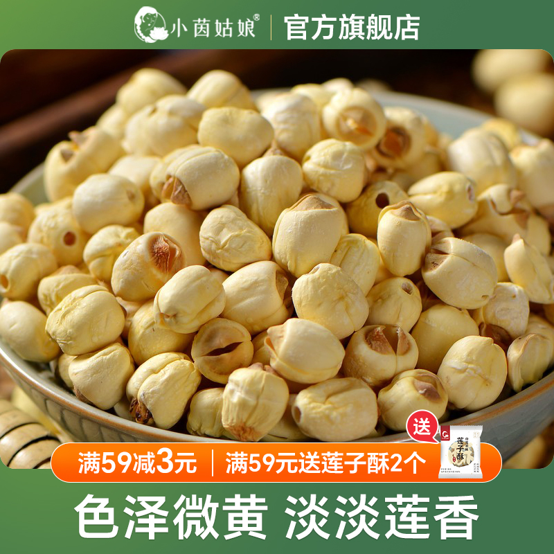 小茵姑娘手工通芯白莲粉糯清香