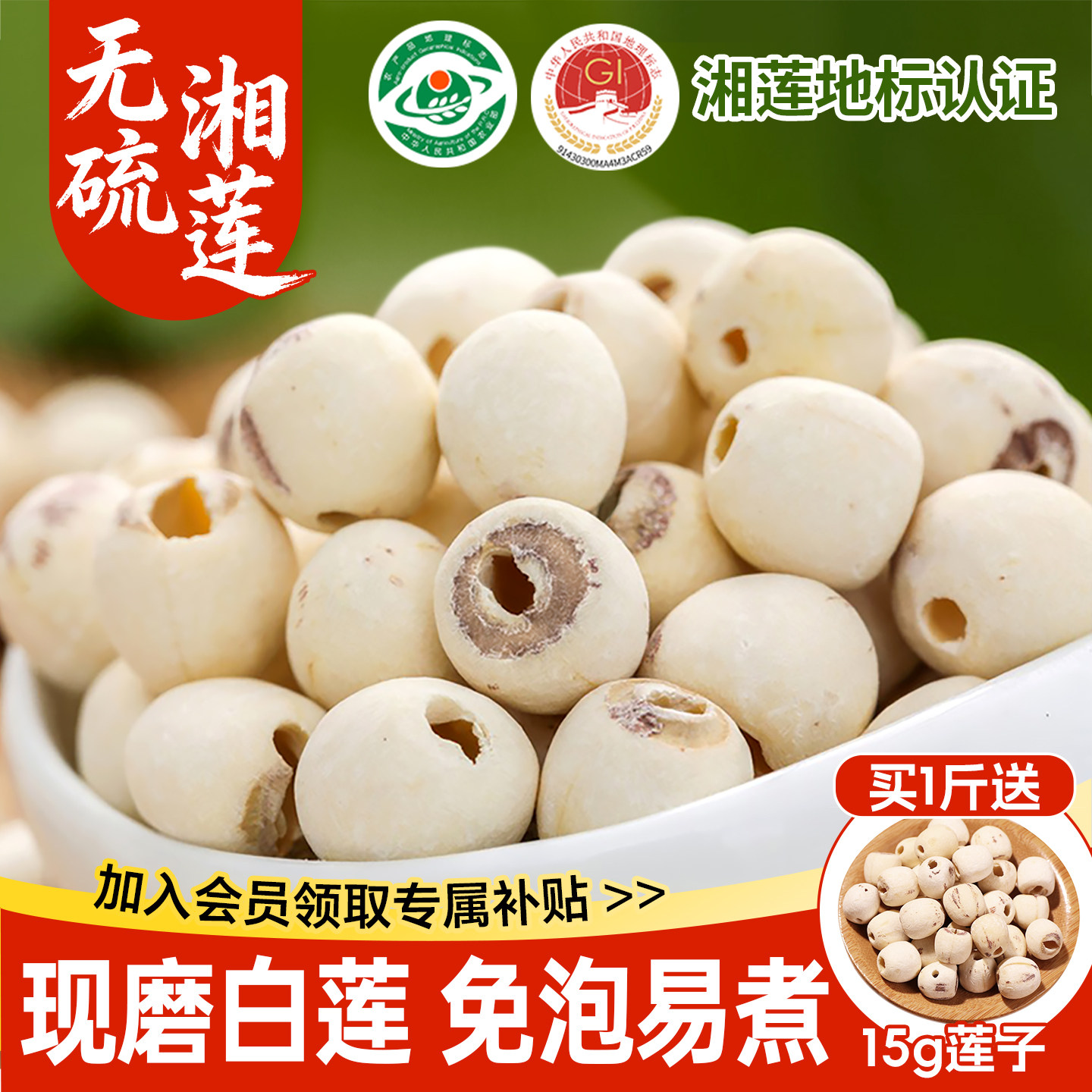 小茵姑娘去芯莲子干货正宗湘潭磨皮白莲500g去芯红皮莲子无硫湘莲