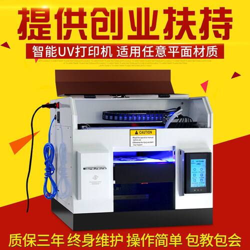 A3A4uv打印机机器设备 夜市摆摊T恤照片手机壳图案数码打印机
