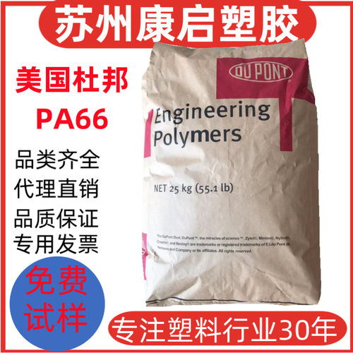美国杜邦尼龙 PA66 70G33L NC010 玻纤增强 高抗冲 耐高温