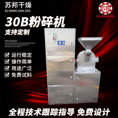 玉米粉30B粉碎机固体冲剂多功能磨粉机菜籽茶籽饼立式小型打粉机