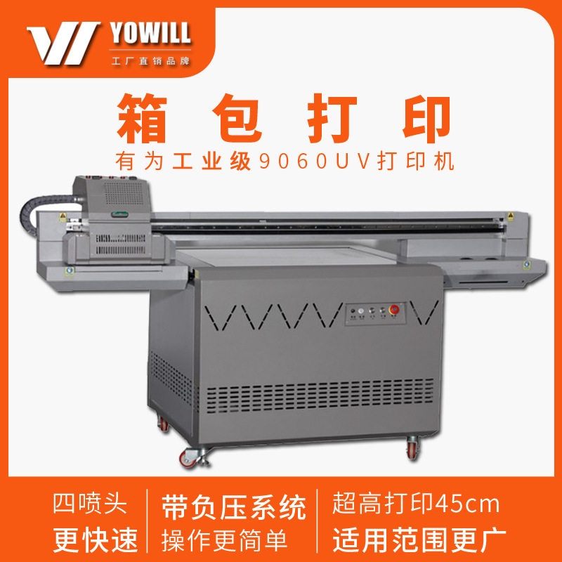 工业塑料拉杆箱包皮革铭标牌玻璃瓶酒盒保温杯圆柱体9060uv打印