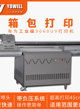 工业塑料拉杆箱包皮革铭标牌玻璃瓶酒盒保温杯圆柱体9060uv打印机