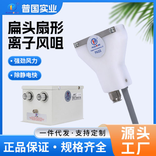 供应PG-206A扁头扇形离子风咀除尘 高压电源工业除静电离子风咀