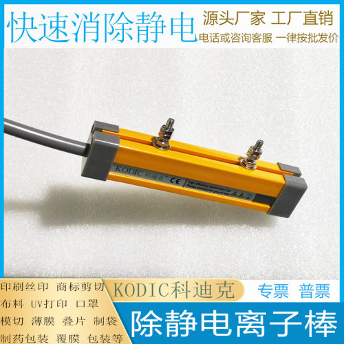除静电棒小型除静电离子棒洗唛除静电器印刷离子棒商标剪切除静电