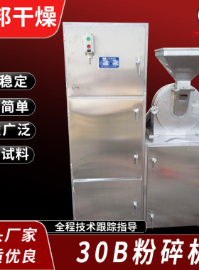 30B五谷杂粮粉碎机 玉米磨粉机食盐白糖冰糖 不锈钢多功能粉碎机
