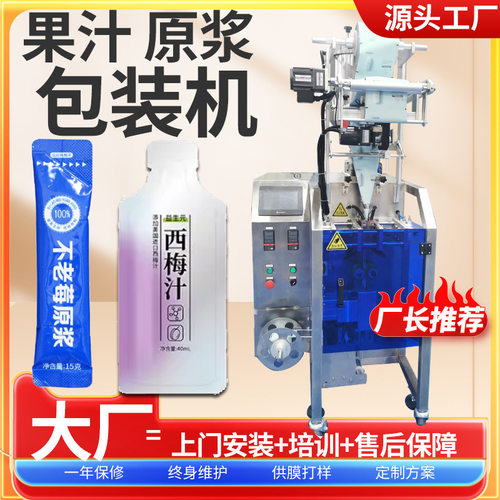 孝素果冻包装机 全自动高速异性袋酵素原液灌装机 孝素果汁包装机