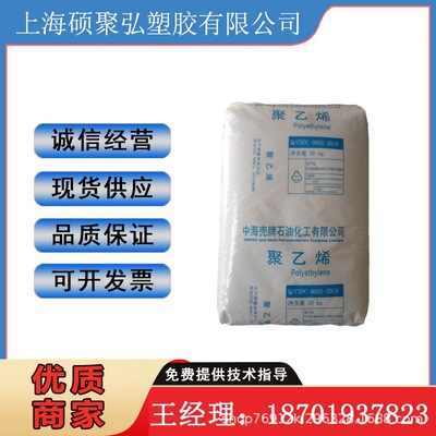LDPE中海壳牌 聚乙烯树脂2426H食品级发泡LDPE颗粒 吹膜原料