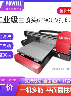工业级6090亚克力塑料外壳标识支付牌卡片包装礼盒手机壳uv打印机