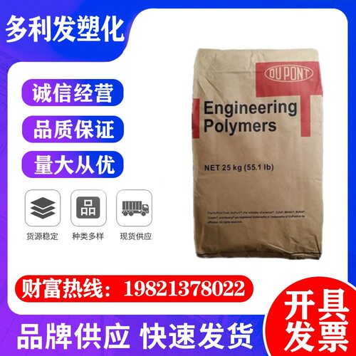 PA66美国杜邦408L注塑级高抗冲PA66尼龙原料食品级纤维注塑级耐高