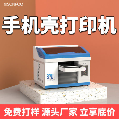 uv打印机小型亚克力平板手机壳马克杯子酒瓶牙刷圆柱塑料盒印刷机
