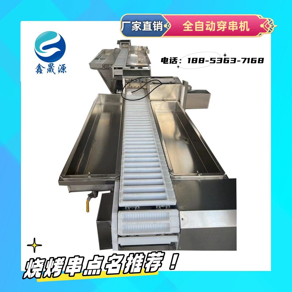鑫晟源全自动穿串机   烧烤串自动穿串设备  烤肠穿串自动机器