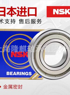 日本进口NSK轴承 原装正品 6305 6306 6307 6308 6309 ZZCM/DDUCM