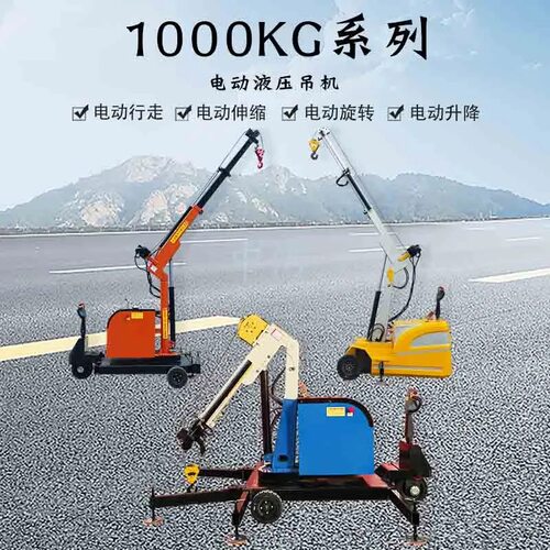 中湾1000kg电动液压小吊机小吊车单臂360度旋转升降伸缩移动式