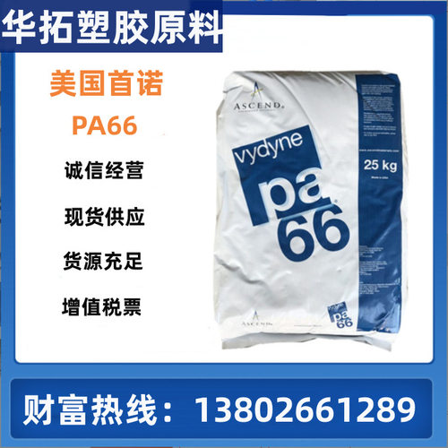 尼龙PA66美国首诺R533H塑料增强耐高温33%玻钎增强高刚性颗粒