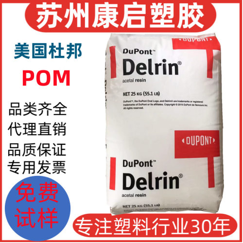 POM 500AL NC010 高抗冲 尺寸稳定性 耐疲劳 健身器材聚