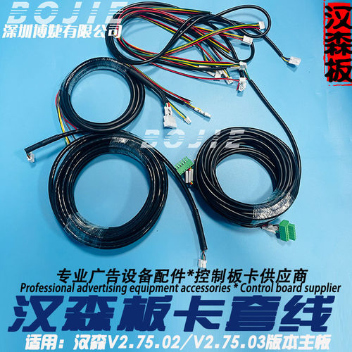 汉森板卡套线V2.75.02主板电源线V2.75.03板卡电机排线限位感应线