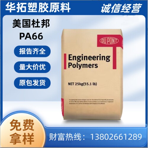 pa66美国杜邦FR72G25V0NC01025%玻纤增强阻燃尼龙塑料尼龙颗粒