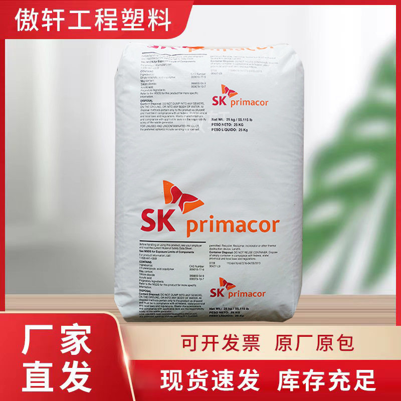 EAA 韩国sk 5980I 涂覆 热熔胶 金属包胶 高流动 溶脂300塑胶原料