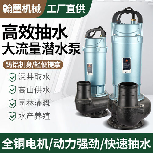 QDX系列电驱动DY款铝壳大流量潜水泵铸铝机身便携提手快速抽水泵