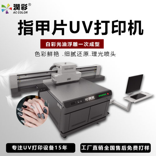 美甲万能uv打印机 化妆品玻璃万能打印设备 理光数码uv印刷机厂家