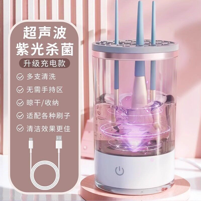 化妆刷清洗器全自动粉扑清洁工