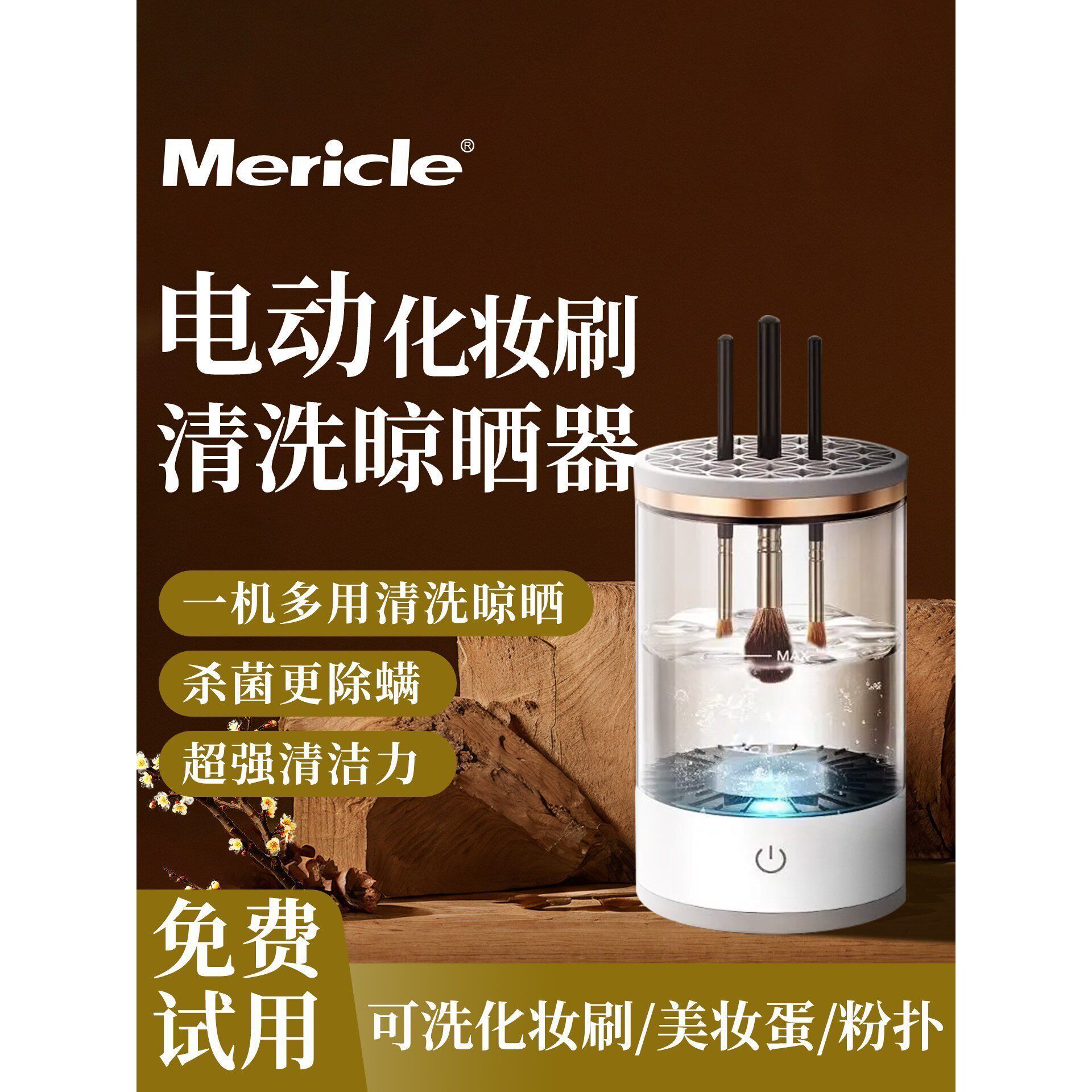 化妆刷清洗器电动洗晾一体洗刷