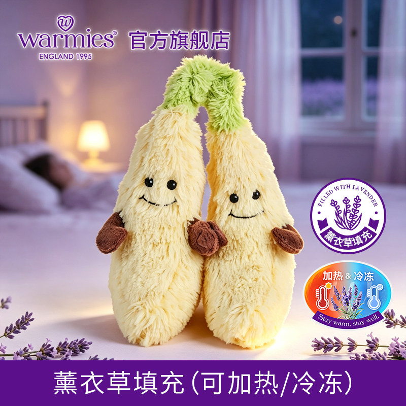 英国warmies 一对甜蜜蜜香蕉玩偶公仔陪伴送礼可加热冷冻薰衣草