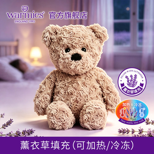 warmies英国薰衣草可加热