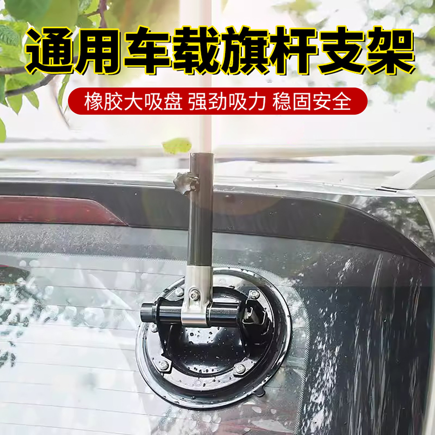 旅行越野车通用车载旗杆图片