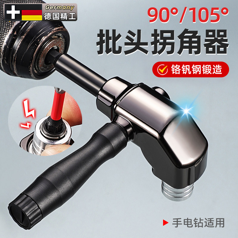 转弯螺丝刀电钻批头拐角器90度万向拐弯器电动转角套筒直角加长杆