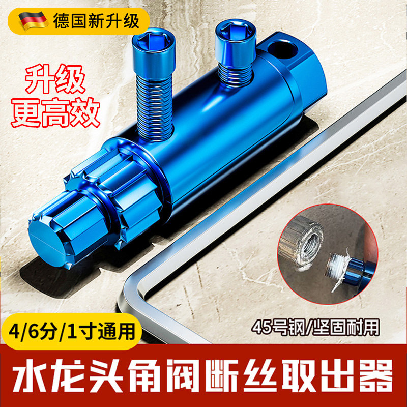 新型水龙头断丝取出器