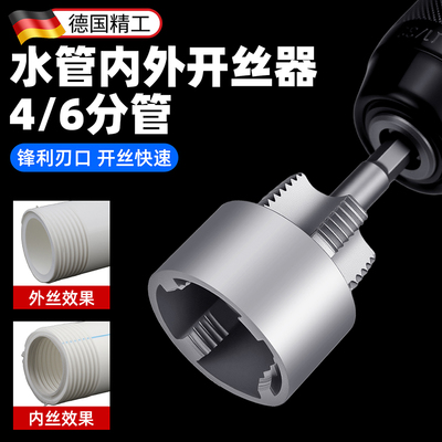 PPR水管内丝外丝一体开丝器
